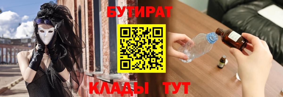 БУТИРАТ бутик Сафоново
