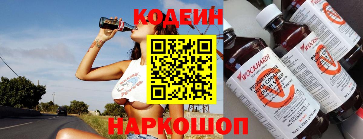 Codein Purple Drank  Вход с VPN  Сафоново 