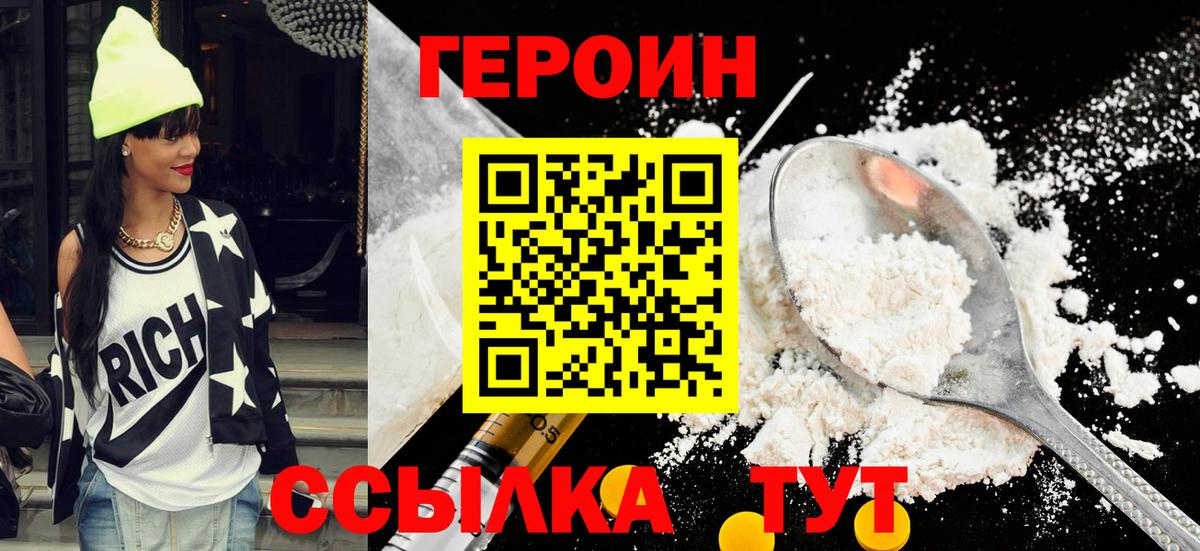 Героин герыч  ГЕРОИН  Сафоново  Вход с VPN 