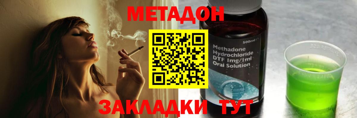 Сафоново  Метадон кристалл  МЕТАДОН methadone  Вход с VPN 